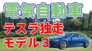 電気自動車テスラが大躍進【前年同期比４割増】