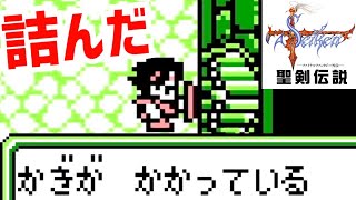 #14【聖剣伝説】ファイナルファンタジー外伝『マナの神殿へ突入！』GB レトロゲーム実況