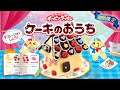 ポッピンクッキン　 ケーキのおうち 　作り方動画