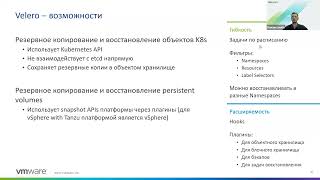 vSphere with Tanzu. Часть 3: Резервное копирование