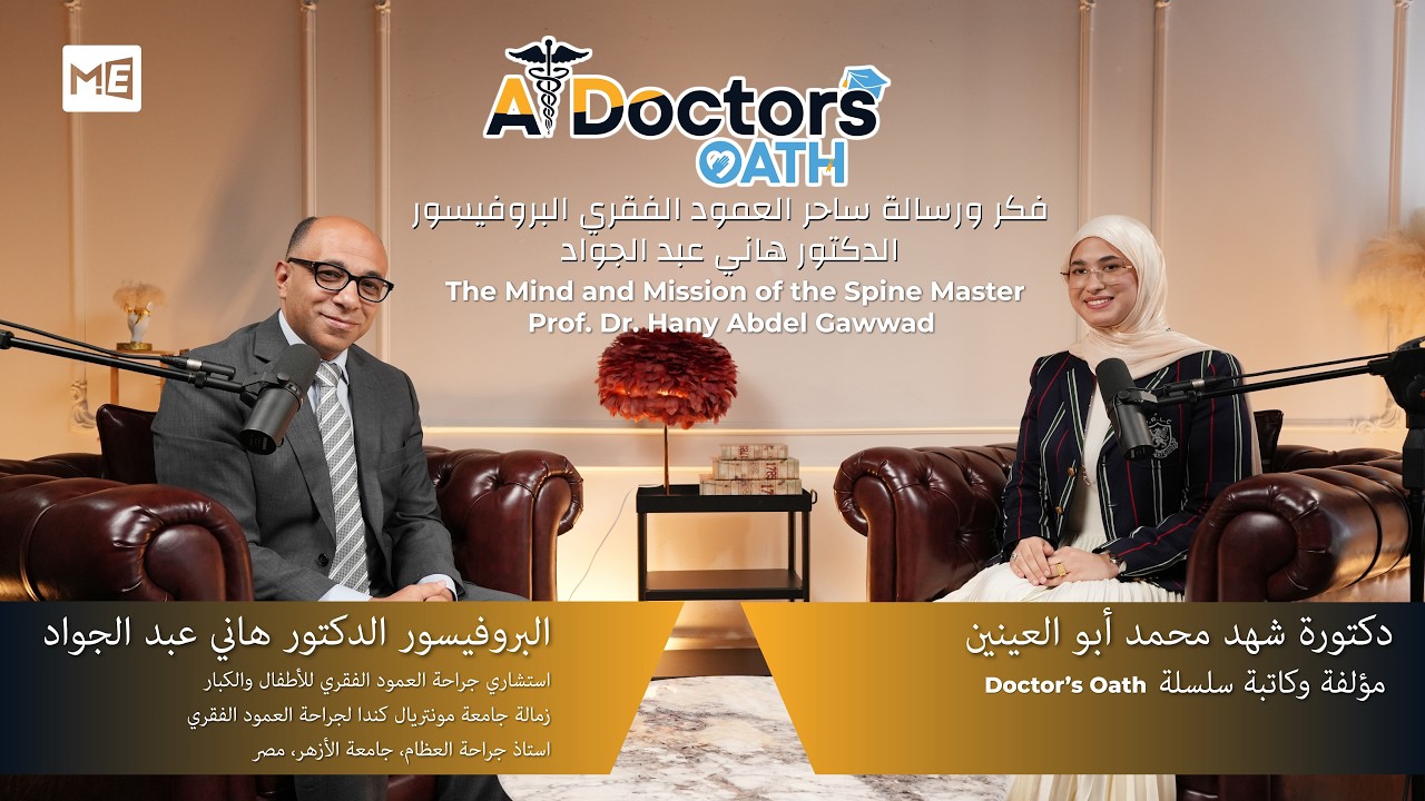 The Mind and Mission of the Spine Master Prof. Dr. Hany Abdel Gawwad | Episode 4 Trailer