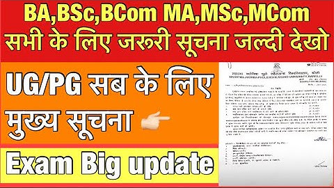 mjpru exam big update | UG/PG Exam update |Special back exam form | सभी के लिए जरूरी सूचना 