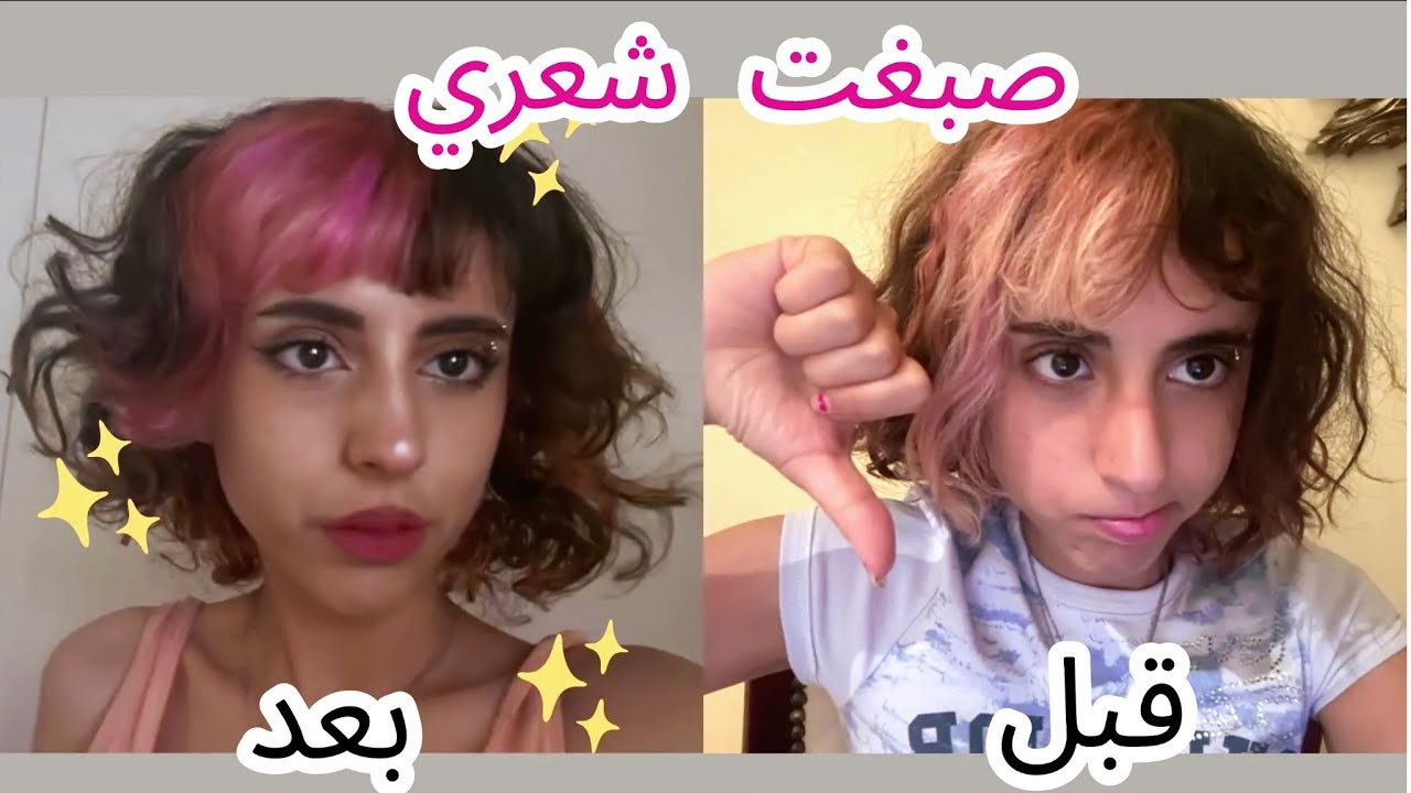 صبغت وقصيت شعري !!