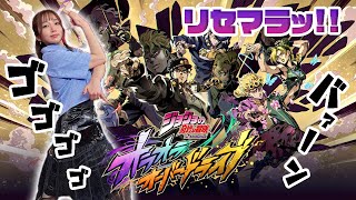 【ジョジョの奇妙な冒険 オラオラオーバードライブ】リセマラの「納得」は全てに優先するぜッ！！