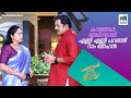 കാര്യങ്ങൾ ഓരോന്നായി എണ്ണി എണ്ണി പറഞ്ഞ് റാം മോഹൻ #gea #mazhavilmanorama