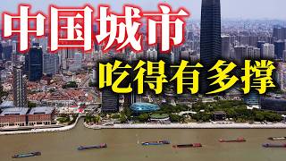 就从城规院，商运公司的报告看中国城市吃的有多撑。商圈、教育、医疗全面过剩，资产全面减损。