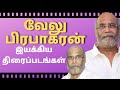 Director Velu Prabhakaran Movies | Filmography Of Velu Prabhakaran | Velu Prabhakaran Films List