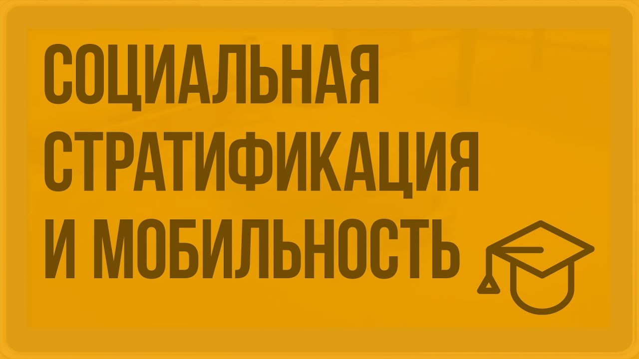 Контрольная работа по теме Социальная стратификация