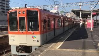 阪神8000系タイプⅣ(8237F)直通特急阪神大阪梅田行き 山陽明石駅発車