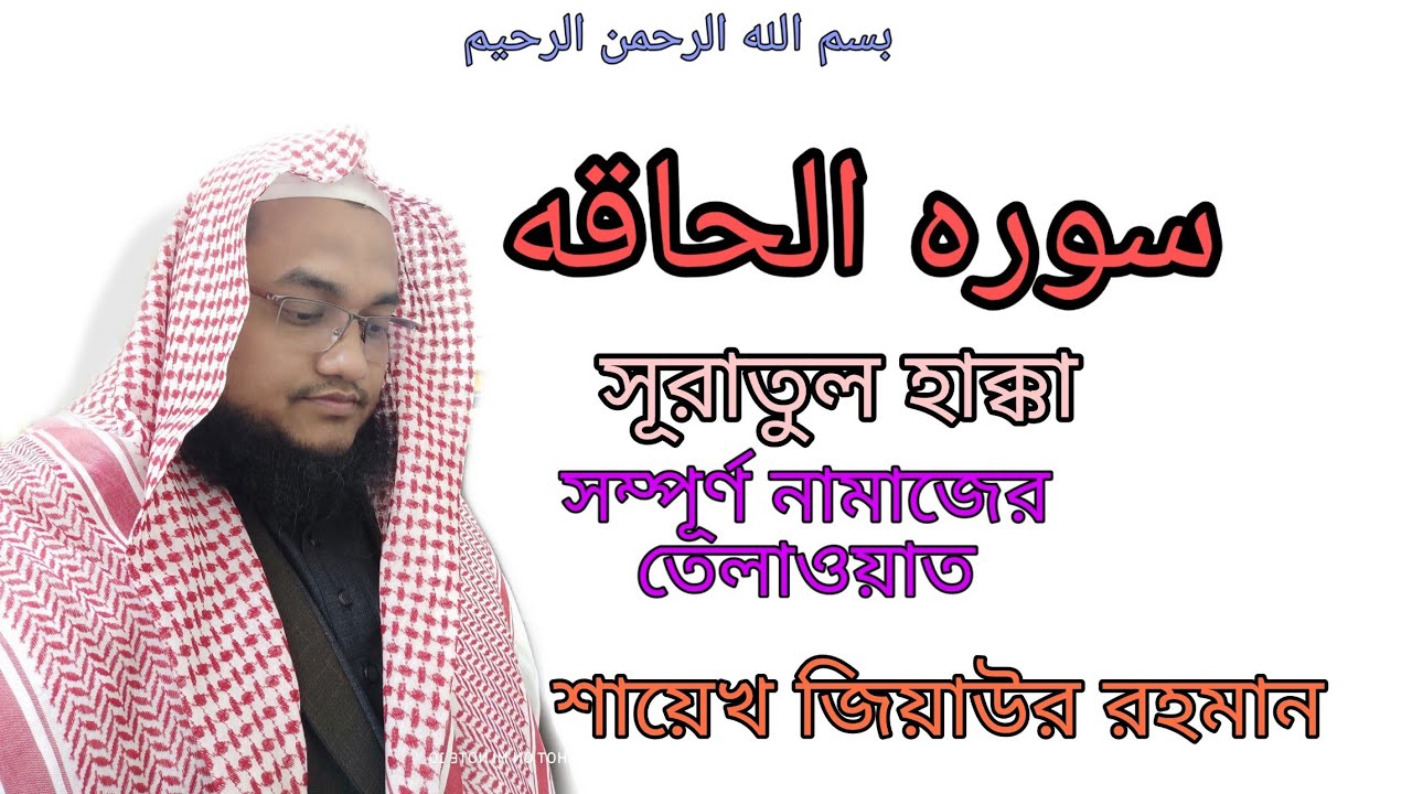 সূরাতুল আল হাক্কা Sura Al Hakkah।।The Holly Quran - YouTube