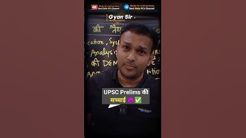 UPSC Prelims की सच्चाई ✅✅ #shorts #uppcs #uppsc #gyansir #roaro #reels #pcs #upsc