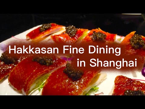 上海外灘18號Hakkasan：魚子醬片皮鴨、四合一點心！