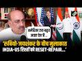 S. Jaishankar और Marco Rubio के बीच मुलाकात पर Robinder Sachdev बोले ‘अमेरिका एक बहुत अच्छा देश है…’