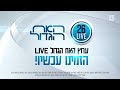 לייב האח הגדול | ערוץ 26 LIVE