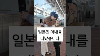 일본에서 한국인 아빠로 살아남기 1일차