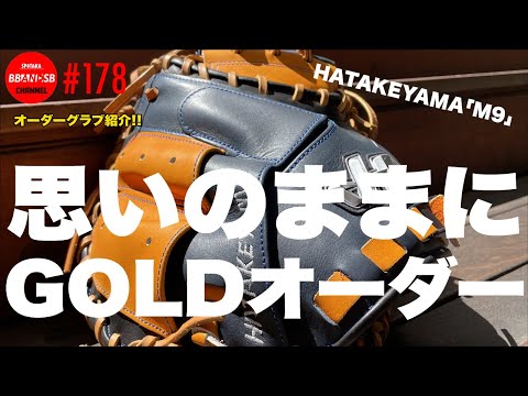 □178 [Hatakeyama GOLD ORDER!] No matter what you say