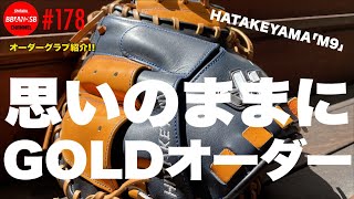 □178 [Hatakeyama GOLD ORDER!] No matter what you say