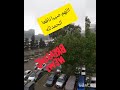 جات الشتاء وجات لرياح اللهم صيبا نافعا