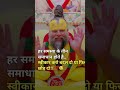 har samasya ka tin samadhan hai swikae karo badal do ya choor do.. #trending #premanandji