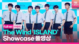 Download Lagu [ENG/Full ver.] 더윈드 The Wind 'ISLAND'(아일랜드) Showcase 쇼케이스 풀영상｜신재원·김희수·타나톤·최한빈·박하유찬·안찬원·장현준 MP3