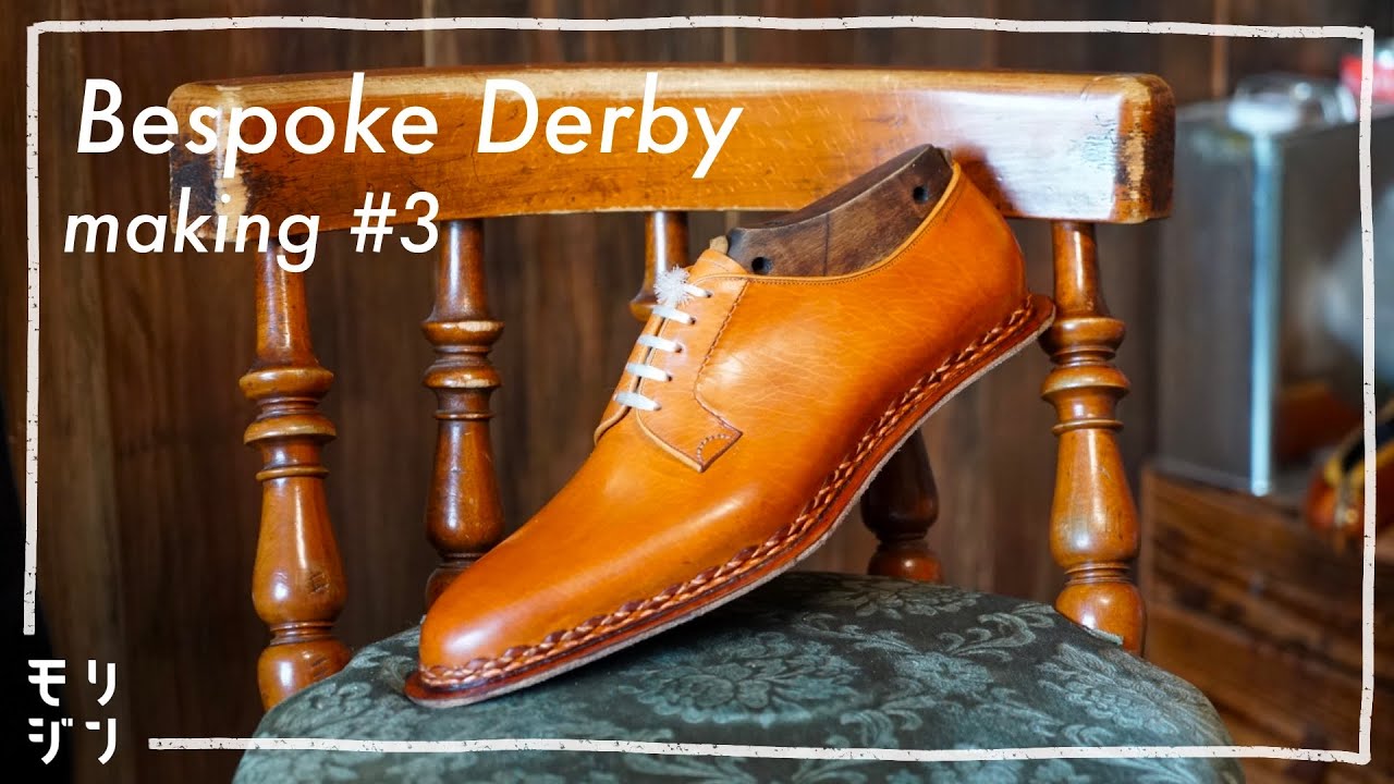 【ダービーを作る#3】極太糸の出し縫い｜ノルベジェーゼ製法｜bespoke shoes making #290