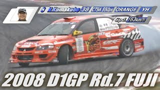 V OPT 177 ② 2008 D1GP Rd.7 FUJI TANSO