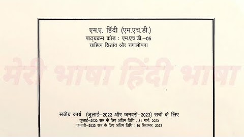 MHD 05 IGNOU solved assignment 2022-23 #ignousolvedassignment #mhd05 #hindi #meribhashahindibhasha