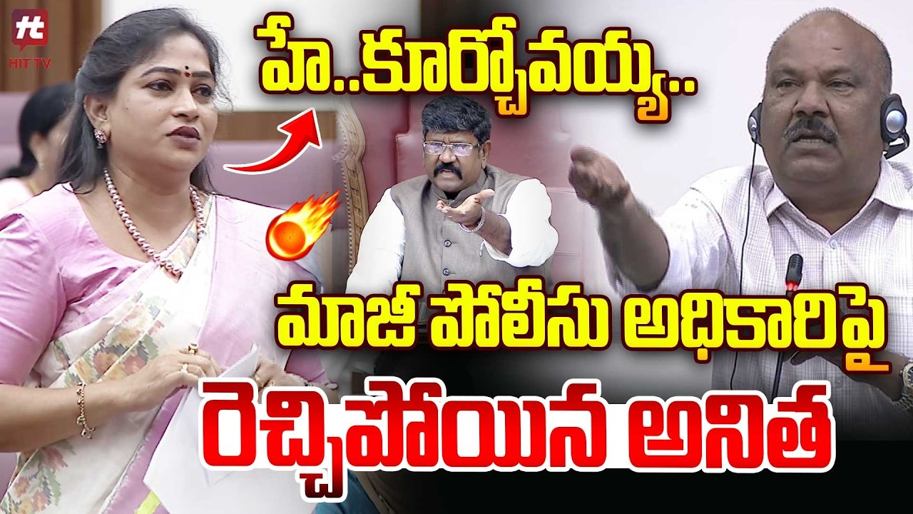 హే..కూర్చోవయ్య..| Home Minister Anitha Aggressive Comments on YCP MLC #hittvmedia