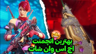 خفن ترین اتچمنت اچ اس‼️🤐وان شات حق بزن🔥