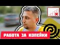 КУРЬЕР ЯНДЕКС ЕДЫ ! БЕЗ СВЯЗИ ! БЕЗ БУСТА !