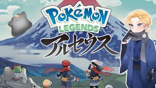 やせいぽけもんこわひ【Pokémon LEGENDS アルセウス】＃2