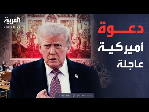 رسالة قوية أميركا تطالب بتبني خطة ترمب في غزة