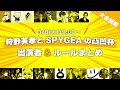 【ApexLegends】狩野英孝とSPYGEAの凸凹カップ!ルールと出場者まとめ!【SLP/蛇足/志麻】