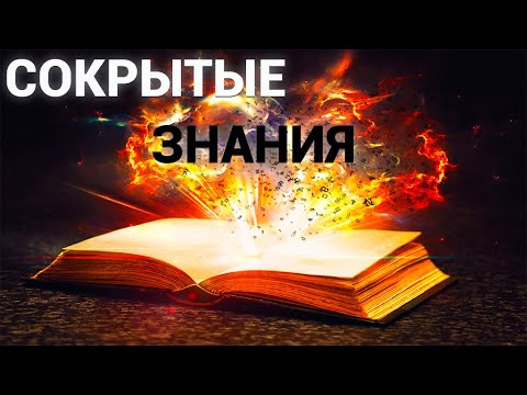 Мудрость предков и тайные знания атлантов