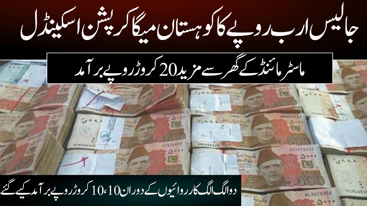 40 billion rupees Kohistan mega corruption scandal