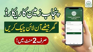 How to Check Punjab Land Record Online 2026 | Punjab Zameen Record Check Karne Ka Tarika screenshot 5