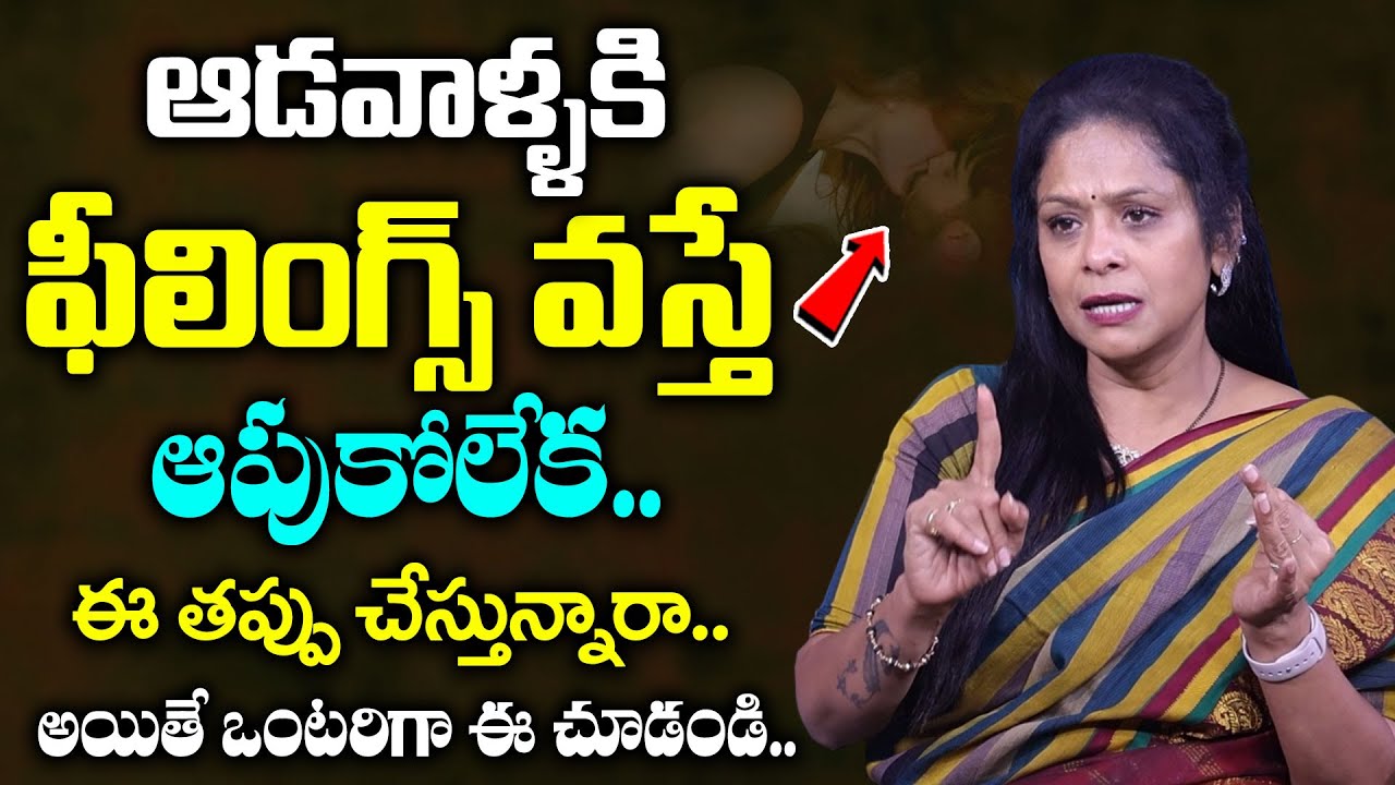 Rajitha Mynampally - How to control your feelings for someone | Every Girl Must Watch This Video