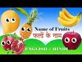 Fruits Name in English and Hindi | 20 Fruits Name | All Fruits Name in English | Falo Ke Naam