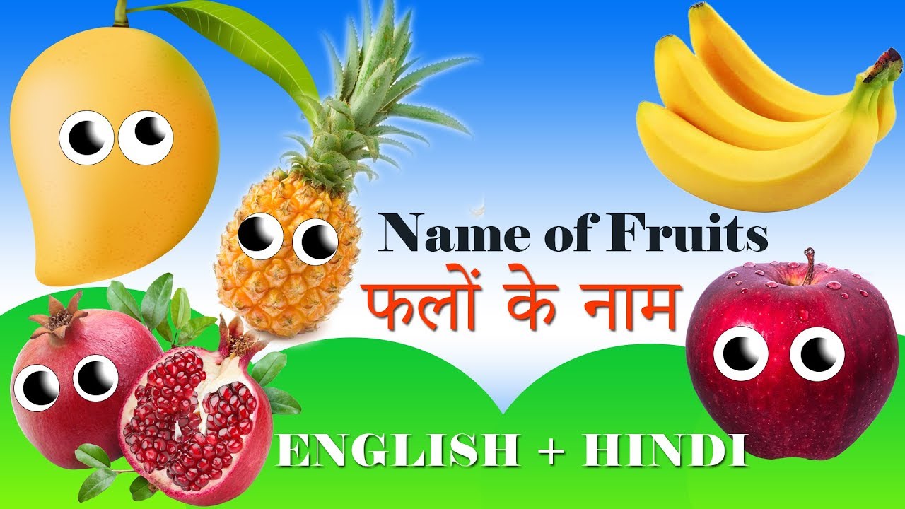 Fruits Name in English and Hindi | 20 Fruits Name | All Fruits ...