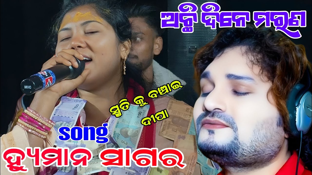 Deepa kirtan...himan sagar song At buromunda baithuki programe 