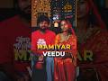 MAMIYAR VEEDU 🔥 Galatta Kalyanam 8 #shorts #podcastcomedy #wifecomedy