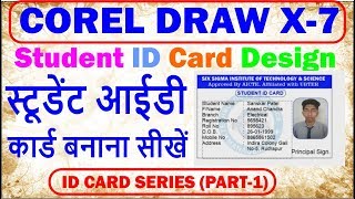 How To Make Student ID Card in Corel Draw X-7 (ID Card Series-1) || ID Card Design || PCT Technical