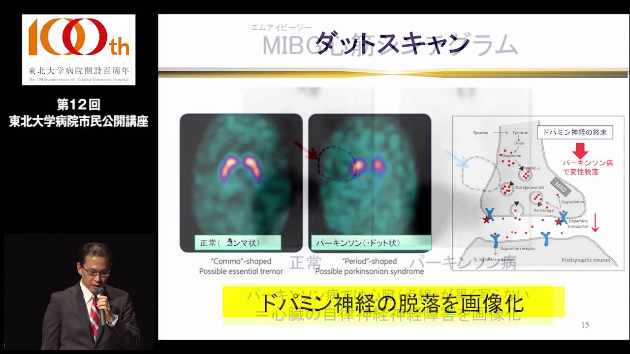第12回市民公開講座　基調講演　パーキンソン病ってどんな病気？