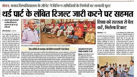 Magadh University part 3 pending result जारी करेगी magadh University देखों जल्दी  | ASR SSC GURU |