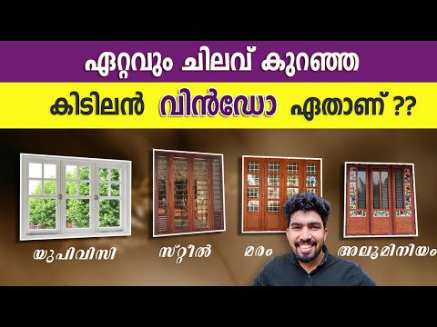 Types of Windows for home | Low cost windows | windows for
