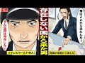【実話】1954年に「存在しない国から来た男」が羽田空港に現れた事件。男は囲まれながらも突然、姿を消した・・・(マンガ動画)