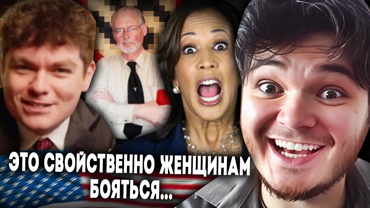 Маргинал про конторских на Западе и женщин у власти