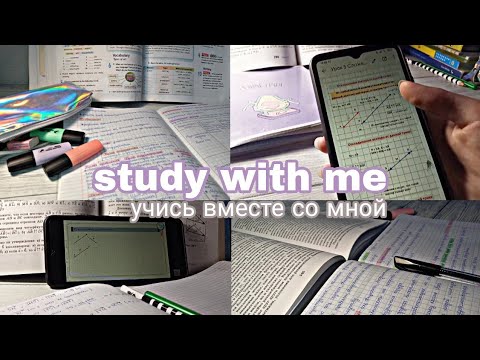 🌼STUDY WITH ME//Учись вместе со мной//Делаю уроки🌼