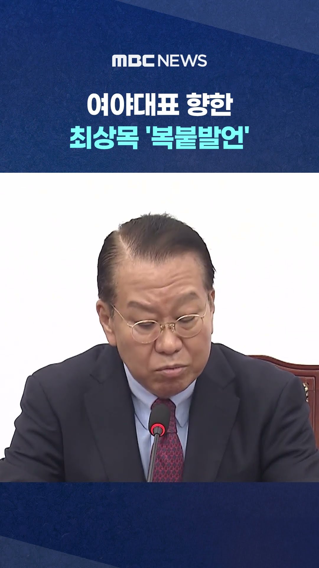 권영세 반응 어떤가 봤더니.. #Shorts (MBC뉴스)