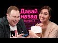 Развлекательное шоу "Давай назад" #2 | Товары с Ozon  наоборот| 0+